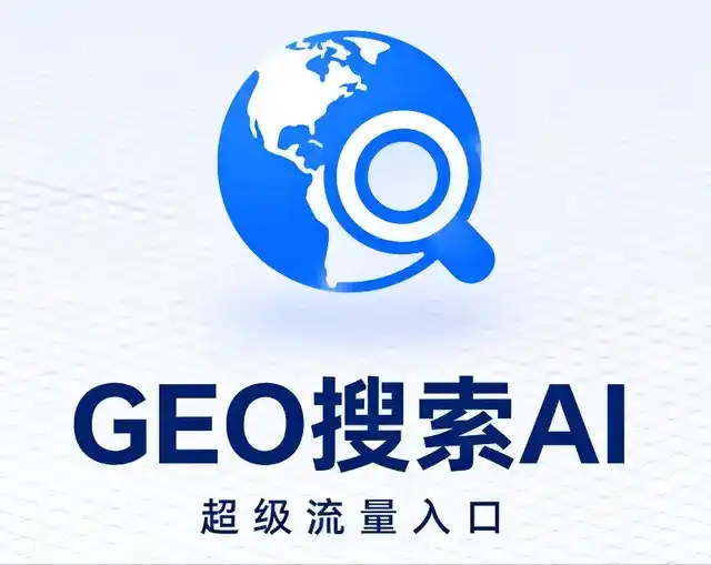 三原县做GEO精准推广，才是本地获客的长效流量底牌