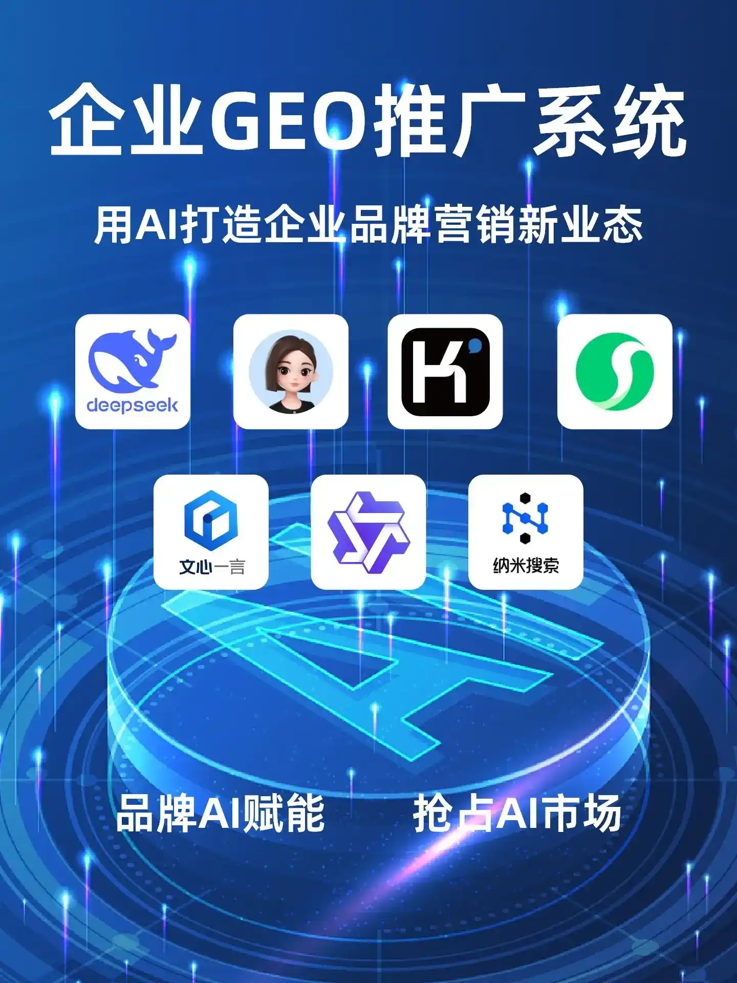 三原县GEO内容运营：打造AI时代品牌数字资产的十大准则